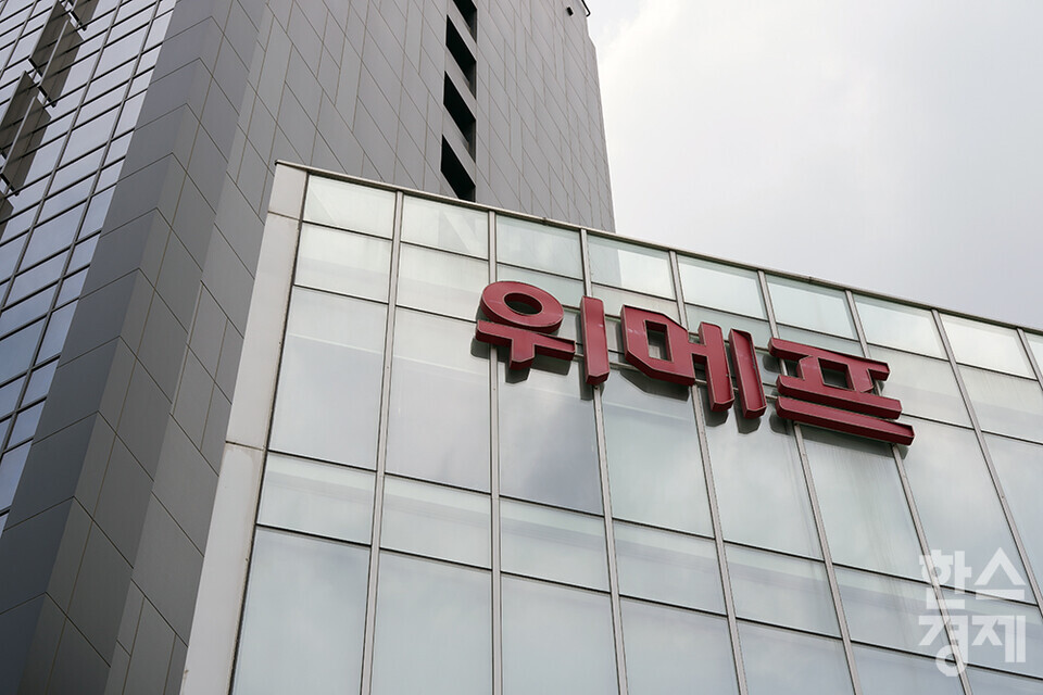 위메프 본사 전경./ 한스경제DB