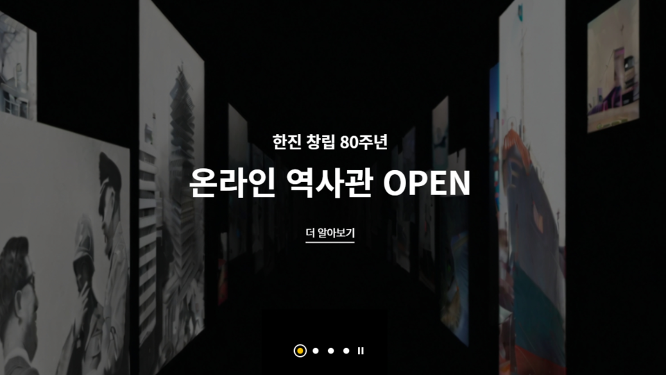 한진이 창립 80주년을 맞아 ‘온라인 역사관’을 개관했다./한진