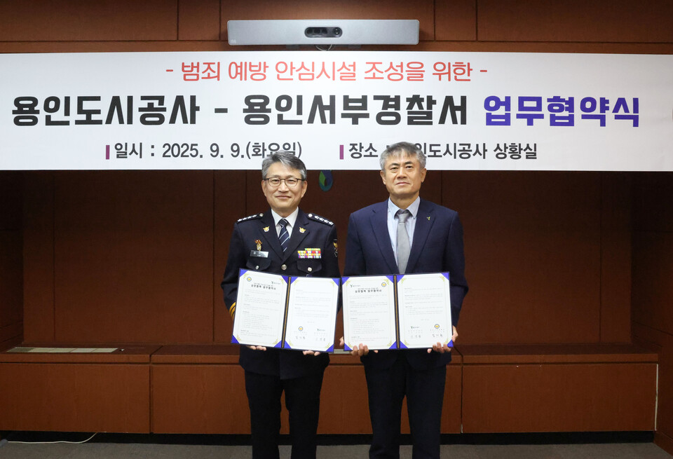 용인도시공사(사장 신경철)와 용인서부경찰서(서장 임지환)가 9일 범죄예방 안심시설 조성을 위한 상호협력 업무협약(MOU)을 체결했다./ 용인도시공사 제공