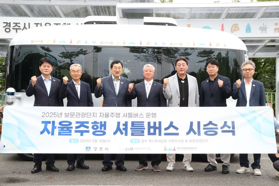 경주시 엑스포대공원, 자율주행차 시승행사 개최. 사진=경주시 제공