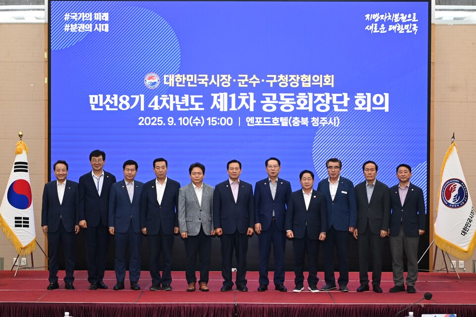 민선8기 4차년도 제1차 공동회장단 회의. 사진=대구 남구청 제공