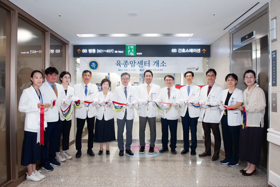 국립암센터가 육종암센터 개소식을 개최했다./국립암센터 제공