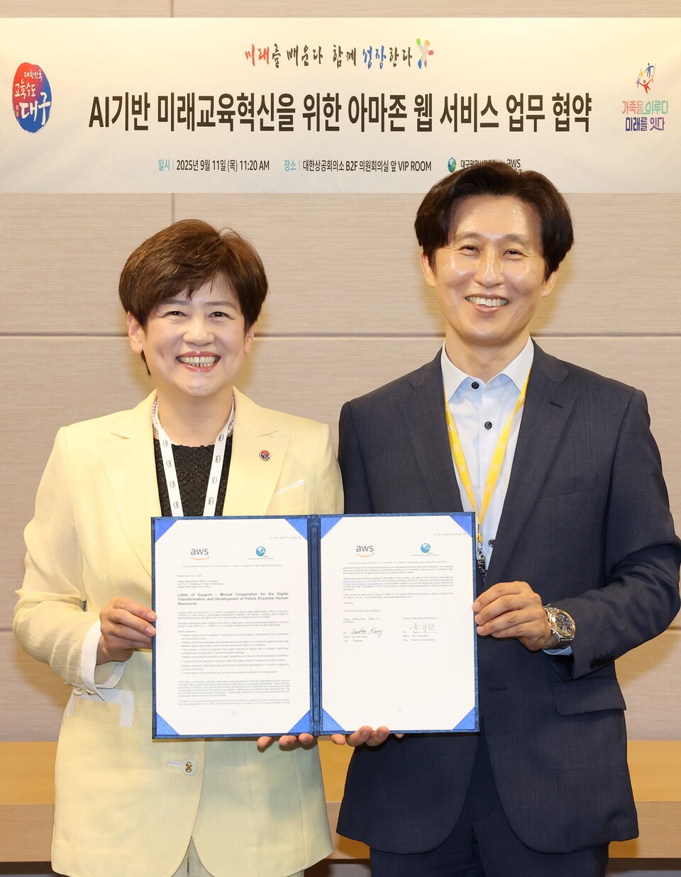 대구시교육청, ‘아마존 웹 서비스 코리아’와 미래 핵심 인재 양성을 위한 업무 협약 체결. 사진=대구시교육청 제공