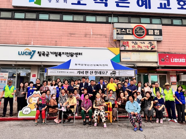 정신건강복지센터, 커피 한 잔 할래요 캠페인. 사진=칠곡군 제공