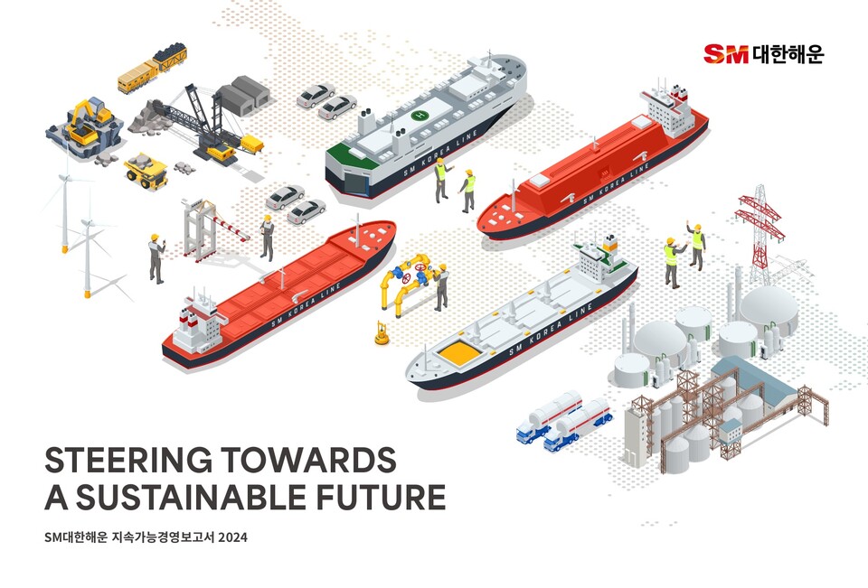 대한해운이 최근 발간한 지속가능경영보고서 2024 이미지./SM그룹