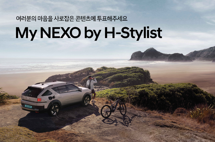 현대차, ‘H-스타일리스트’와 함께 넥쏘 SNS 콘텐츠 공개./ 현대자동차