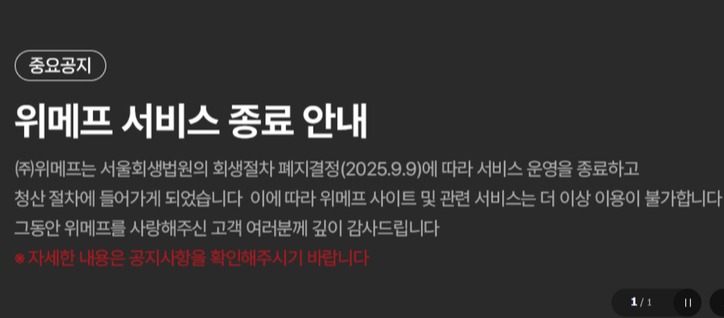 위메프 공식 홈페이지