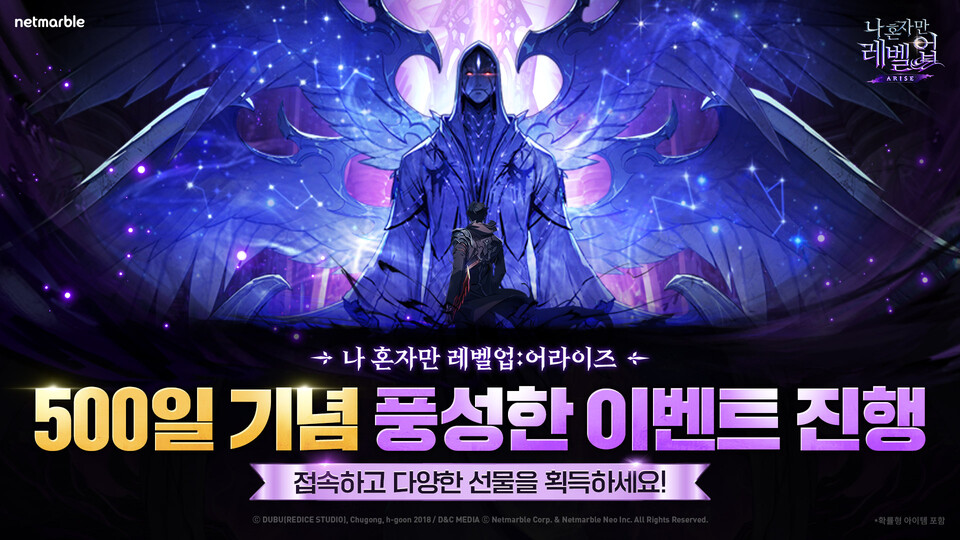 나 혼자만 레벨업: 어라이즈, 500일 기념 이벤트./넷마블