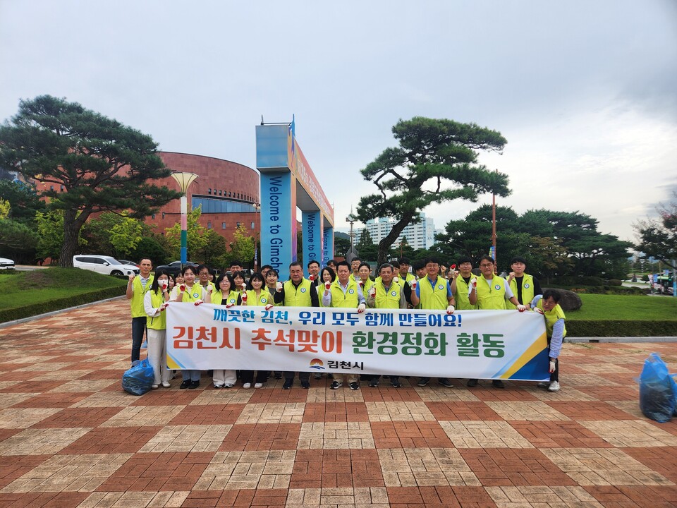 추석맞이 일제 환경정비 실시. 사진=김천시 제공