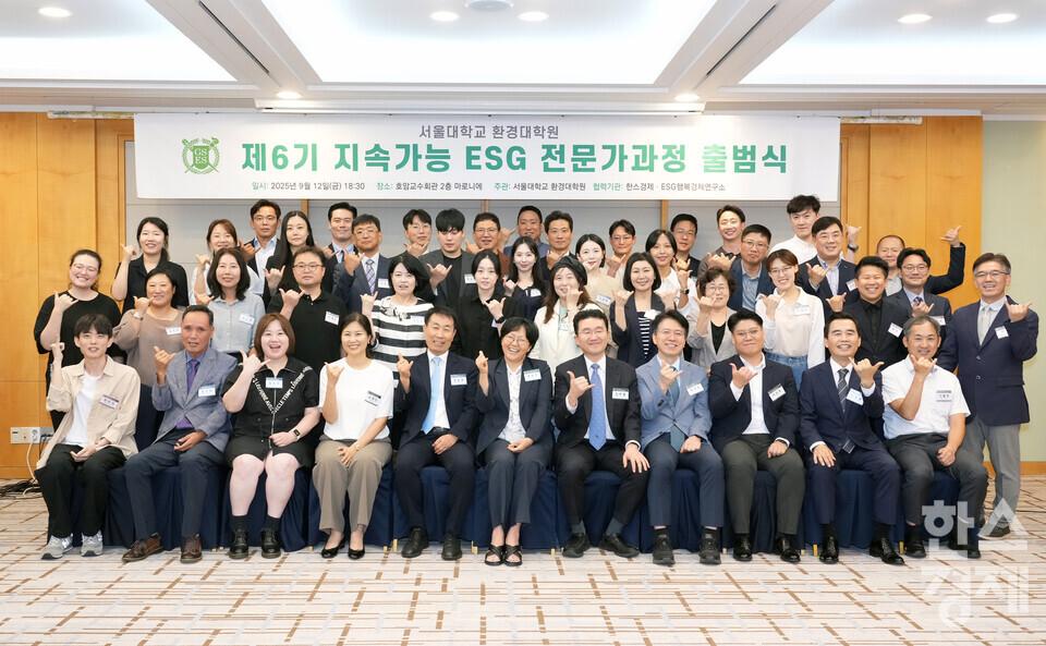 서울대학교 환경대학원이 주관하고 한스경제·ESG행복경제연구소가 홍보·협력하는 제6기 지속가능 ESG 전문가과정이 12일 서울대 호암교수회관에서 출범식을 개최했다. 사진은 정순표 한국뉴미디어그룹 회장, 송진현 한스경제 대표, 이치한 ESG행복경제연구소 소장, 윤순진 서울대학교 환경대학원장, 김부열 부주임교수를 비롯한 펠로우들이 기념촬영을 하고 있는 모습. /최대성 기자 dpdaesung@sporbiz.co.kr 2025.09.12.