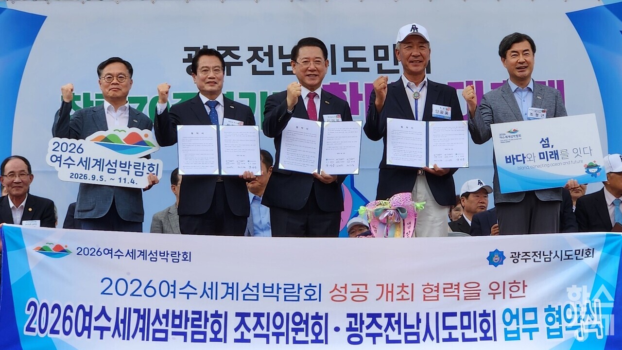 ▲광주전남시도민회 업무협약 (사진=섬박람회조직위)