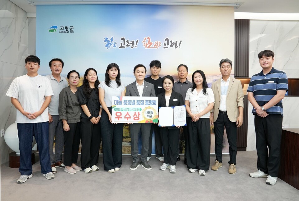 '2025년 제1회 한국 마늘 산업 박람회’에서 마늘 품종별 품질 평가회 ‘대서종 부문 우수상’을 수상. 사진=고령군 제공