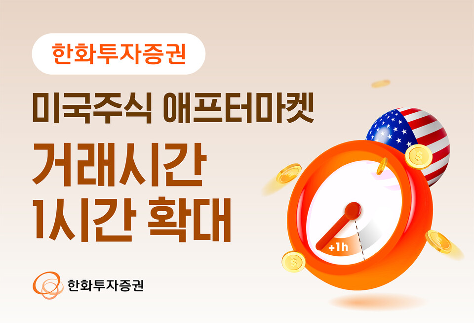 [사진=한화투자증권]