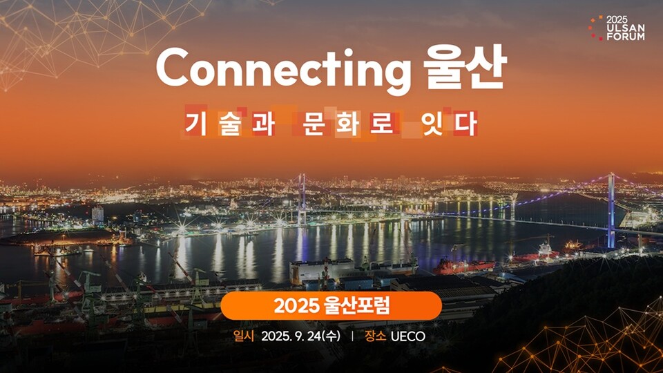 ‘2025 울산포럼’ 홍보 영상 썸네일 이미지./ SK이노베이션 제공