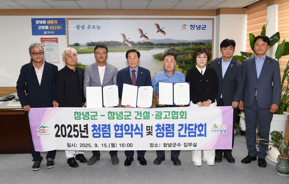 창녕군, 건설·광고협회와‘청렴 협약 체결’. 사진=창녕군 제공