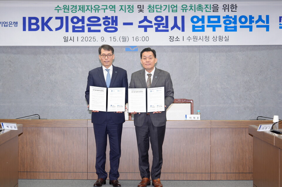 수원시(시장 이재준)와 IBK기업은행(은행장 김성태)이 수원 경제자유구역 지정과 첨단기업 투자 유치를 위해 협력하기로 했다./ 수원시 제공