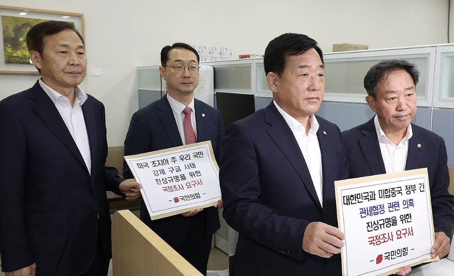 국민의힘 김건 외교통일위원회 간사와 박성민 산업통상자원중소벤처기업위원회 간사가 16일 서울 여의도 국회 의안과에 '미국 조지아주 우리 국민 강제구금 사태 진상규명을 위한 국정조사 요구서'와 '대한민국과 미합중국 정부 간 관세협정 관련 의혹 진상규명을 위한 국정조사 요구서'를 제출하고 있다. 왼쪽부터 국민의힘 김기웅·김건·박성민·강승규 의원./연합뉴스