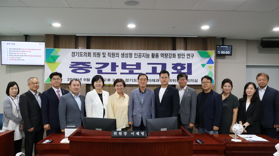 이제영 위원장은 “짧은 기간에도 많은 진전이 있었다”며 “오늘 논의된 내용을 바탕으로 연구가 완성도 있게 마무리되길 바란다”고 당부했다./ 경기도의회 제공