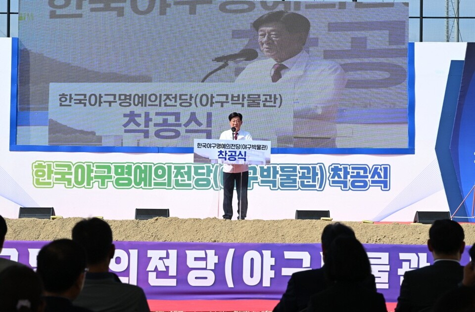 정종복 기장군수, 한국야구명예의전당 착공식 소감. 사진=부산 기장군 제공