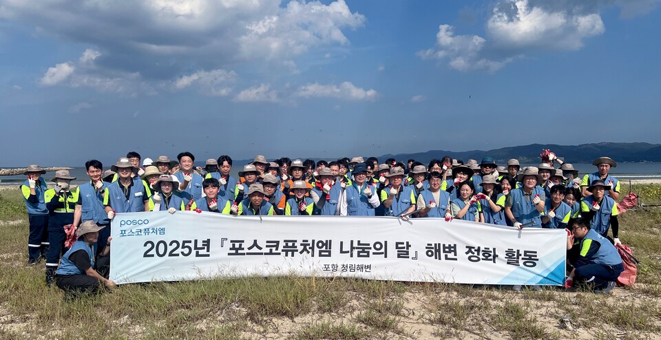 엄기천 포스코퓨처엠 사장(사진 앞줄 오른쪽에서 여섯번째)과 임직원들이 16일 포항 청림해변에서 해변 정화활동을 펼치고 있다./ 포스코퓨처엠 제공