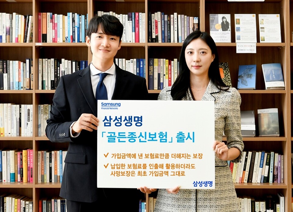 삼성생명이 '삼성 골든종신보험(무배당,보증비용부과형, 저해약환급금형)'을 판매한다.  사진/삼성생명