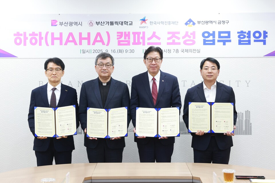 하하캠퍼스 조성 사업 성공적 추진 업무협약식. 사진=부산시 제공