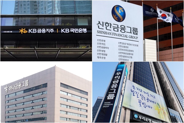 4대금융지주 본사 전경. /각 사 제공