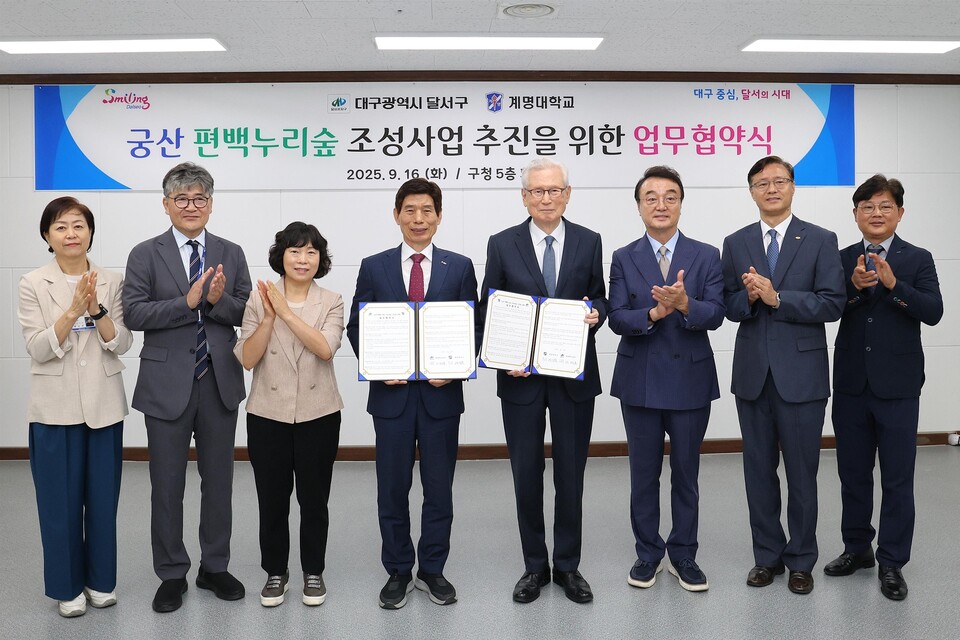 달서구–계명대, 궁산 ‘편백누리숲’ 조성 업무협약 체결 사진. 사진=대구 달서구 제공