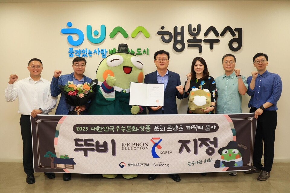 작은 경제를 이끌 뚜비, 대한민국 우수문화상품(K-RIBBON) 선정. 사진=대구 수성구 제공