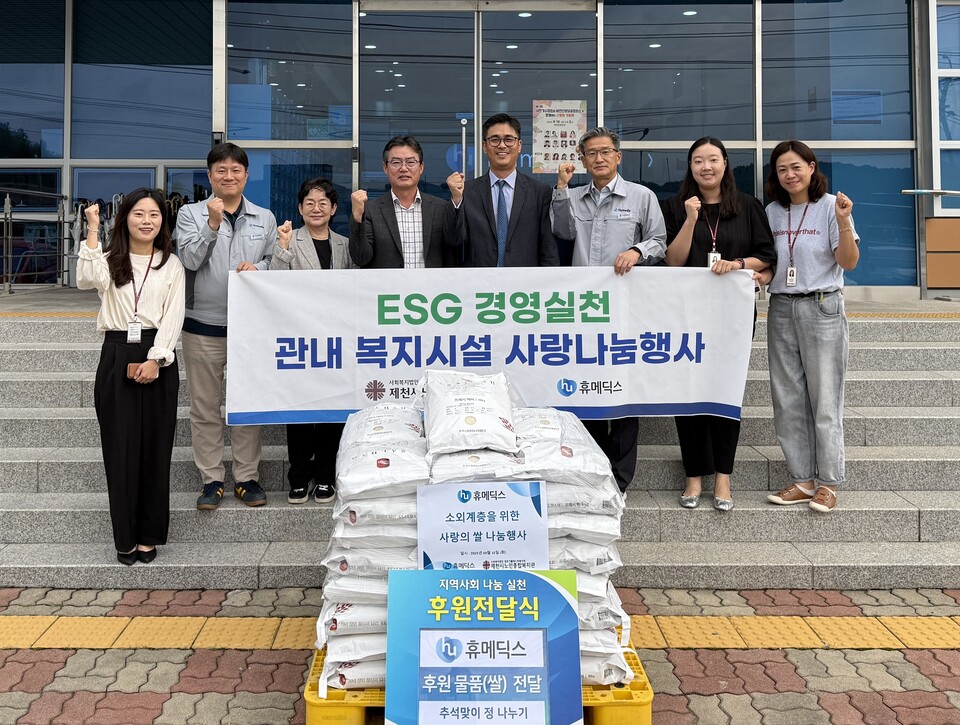 휴메딕스가 제천 관내 사회복지시설에 사랑의 쌀을 전달했다./휴메딕스 제공