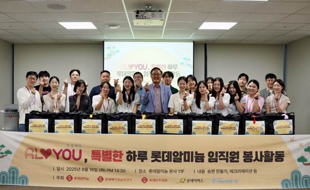 롯데알미늄, 롯데인프라셀, 롯데패키징솔루션즈 합동 봉사활동 기념촬영./ 롯데알미늄 제공