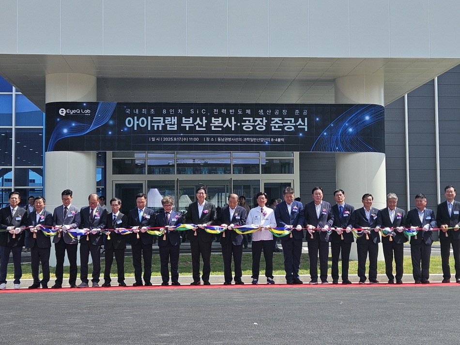 전력반도체 전문기업 아이큐랩(주) 준공식. 사진=부산 기장군 제공