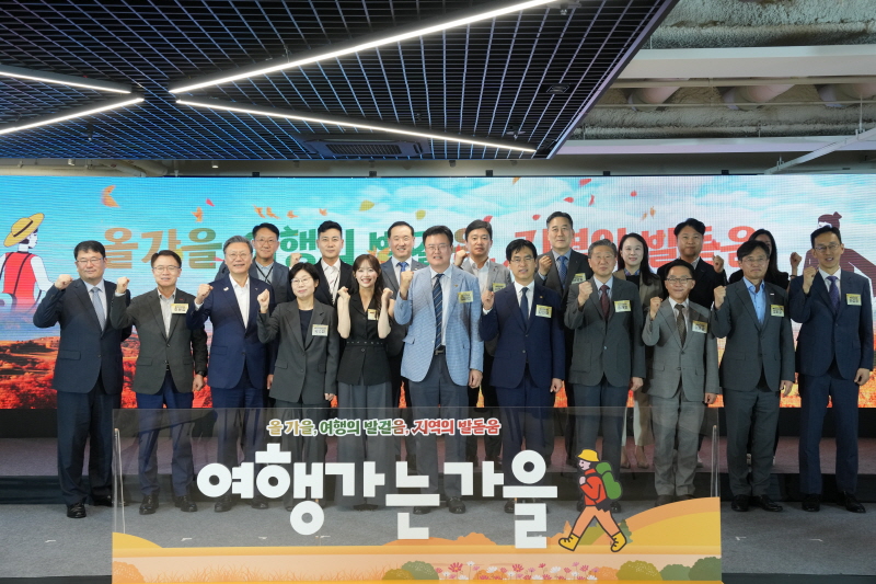 '여행가는 가을' 캠페인 참가 기관 관계자들이 16일 서울 중구 하이커그라운드에서 열린 민관 합동 선포식에서 파이팅을 외치고 있다. /한국관광공사 제공