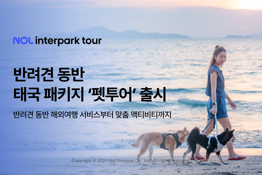 놀유니버스가 운영하는 NOL 인터파크투어가 반려견과 함께 태국 방콕 및 파타야로 떠나는 ‘펫투어’를 출시했다./놀유니버스