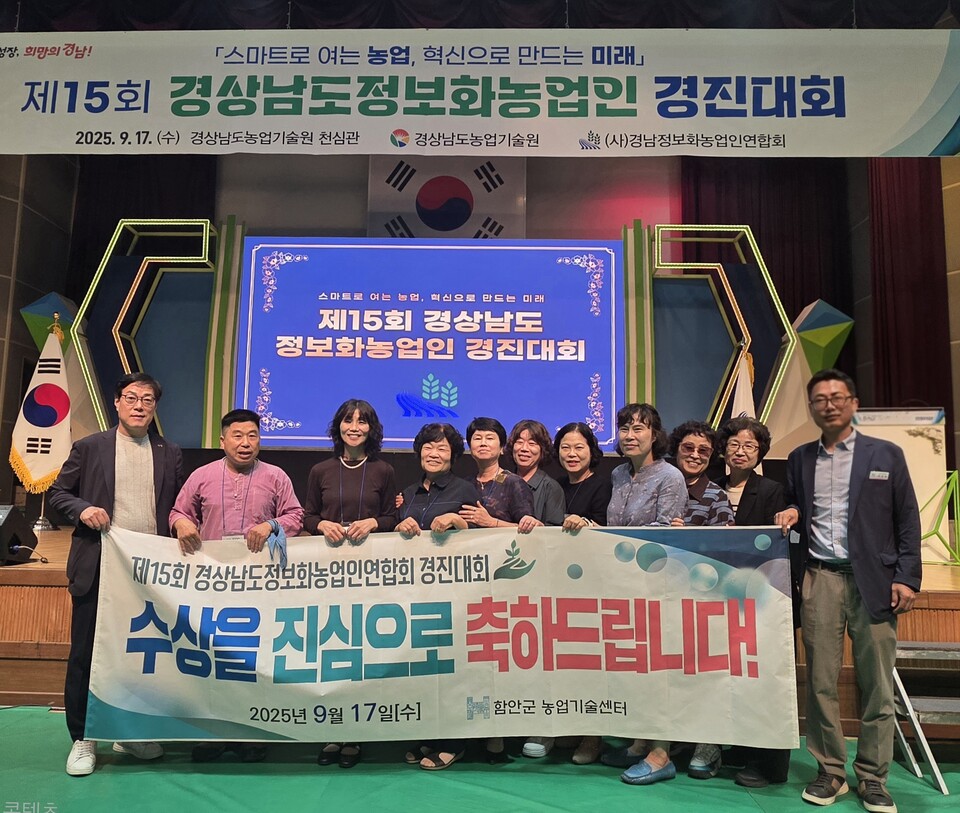 함안군, 제15회 경상남도 정보화농업인 경진대회 3관왕 쾌거. 사진=함안군 제공