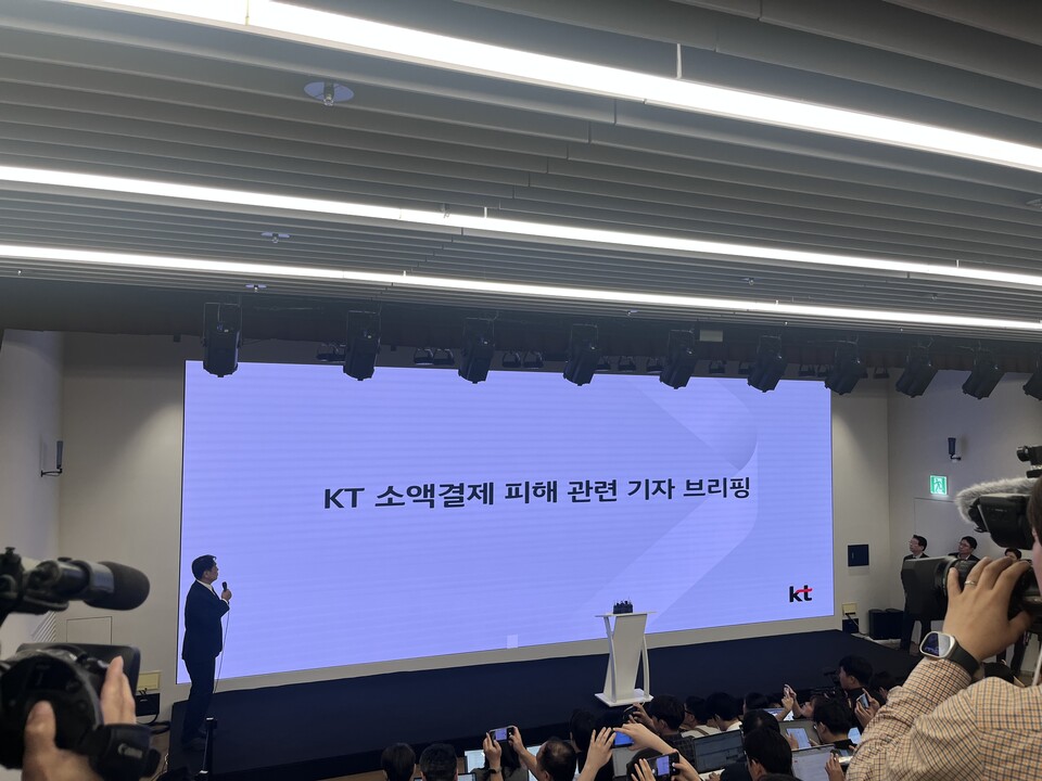 KT 18일 소액결제 해킹사고 관련 기자간담회에서 국제단말기식별번호(IMEI)와 휴대폰 번호 유출 사실을 인정했다./박정현 기자