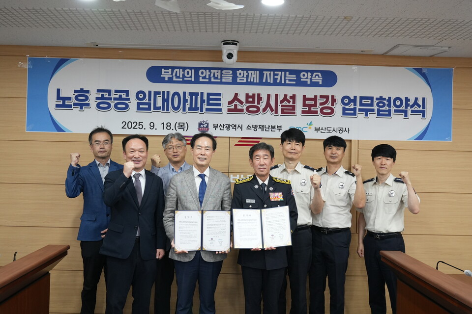 부산도시공사-부산소방재난본부, 노후공공임대아파트 소방시설 보강 업무협약식. 사진=부산도시공사 제공