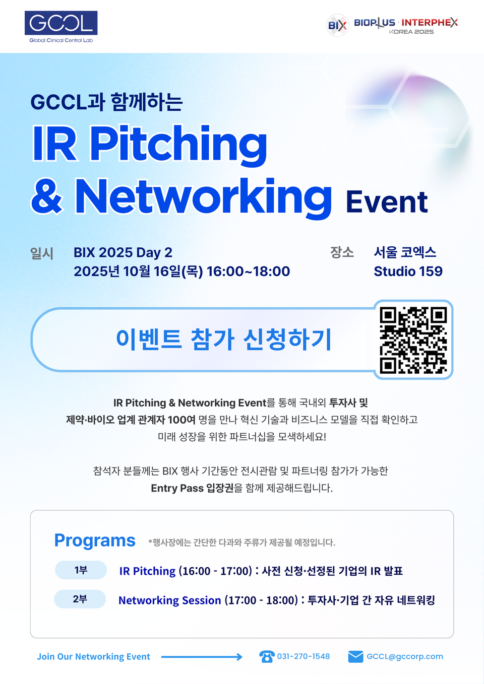 지씨씨엘 IR Pitching & Networking Event 포스터./지씨씨엘 제공