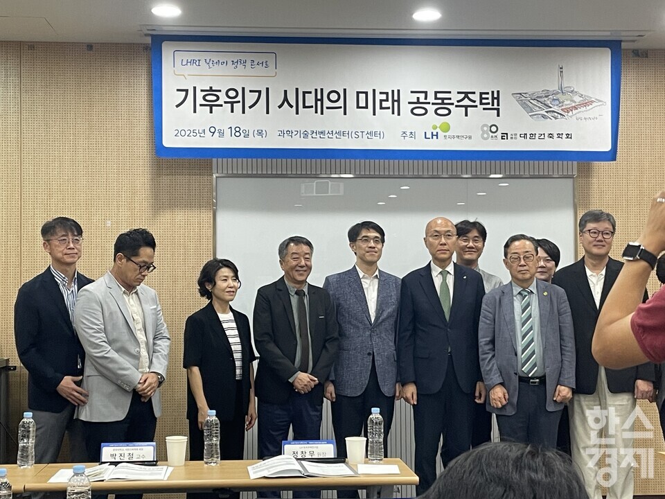 LHRI 릴레이 정책 콘서트 '기후위기 시대의 미래 공동주택' 현장./한스경제