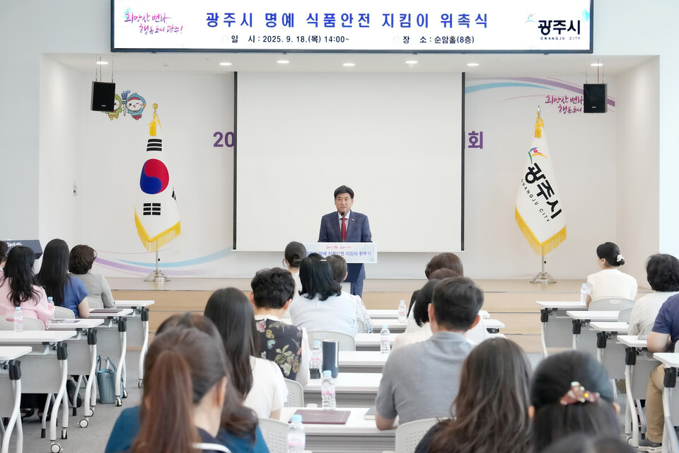 광주시(시장 방세환)는 18일 시청 순암홀에서 ‘광주시 명예 식품 안전 지킴이’ 위촉식을 개최했다고 밝혔다./ 광주시 제공