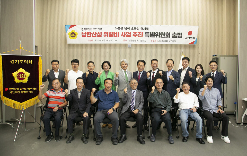 유영두 위원장 역시 “남한산성의 역사를 온전히 기억하고 후대에 올바르게 전하기 위해 막중한 책임감을 안고 위령비 사업을 시작한다”며 “아픔을 넘어 호국의 역사로 기억될 수 있도록 현장 중심 의사결정을 원칙으로 사업을 추진하겠다”고 밝혔다./ 경기도의회 국민의힘 제공