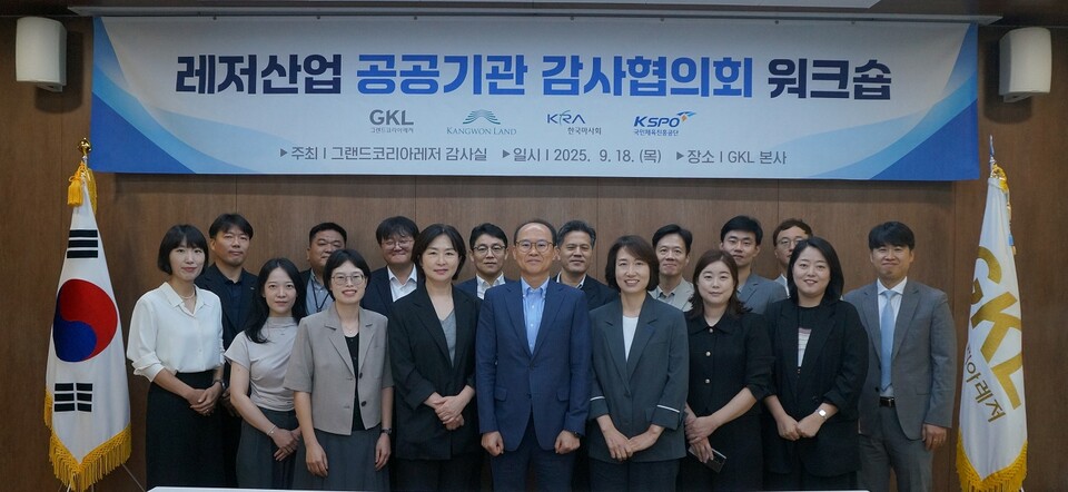 GKL 본사에서 '레저산업 공공기관 감사협의회 워크숍'을 마치고 기념 촬영을 하고 있다. /GKL 제공
