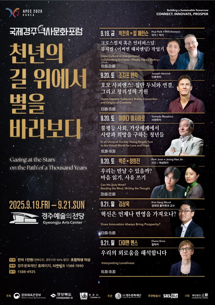 국제경주역사문화포럼 포스터. 사진=경상북도 제공