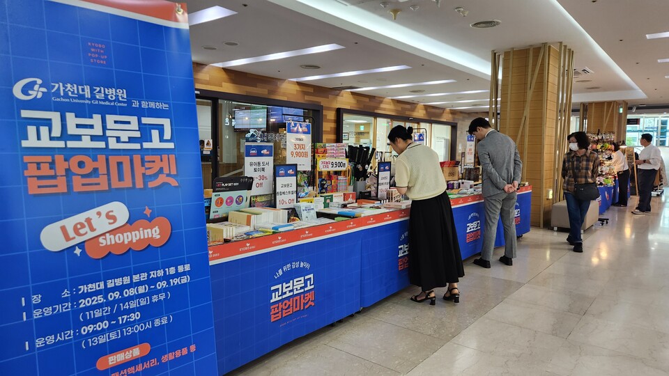 가천대 길병원이 교보문고 인천점과 도서바자회를 개최했다./가천대 길병원 제공