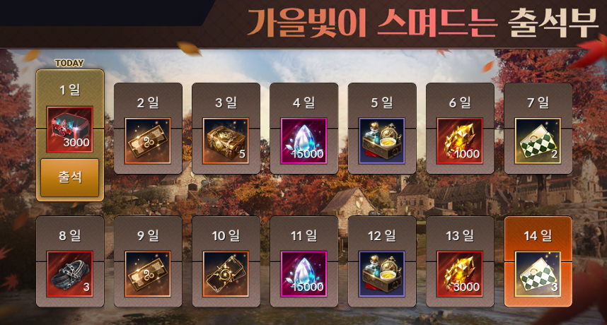 검은사막 모바일, 가을맞이 이벤트./펄어비스