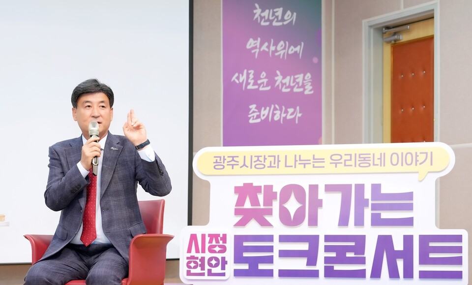 광주시(시장 방세환)는 지난 18일 중앙도서관 시청각실에서 경안동·쌍령동·송정동·탄벌동 주민 130여 명과 함께 ‘제3회 찾아가는 시정현안 토크콘서트’를 개최했다./ 광주시 제공