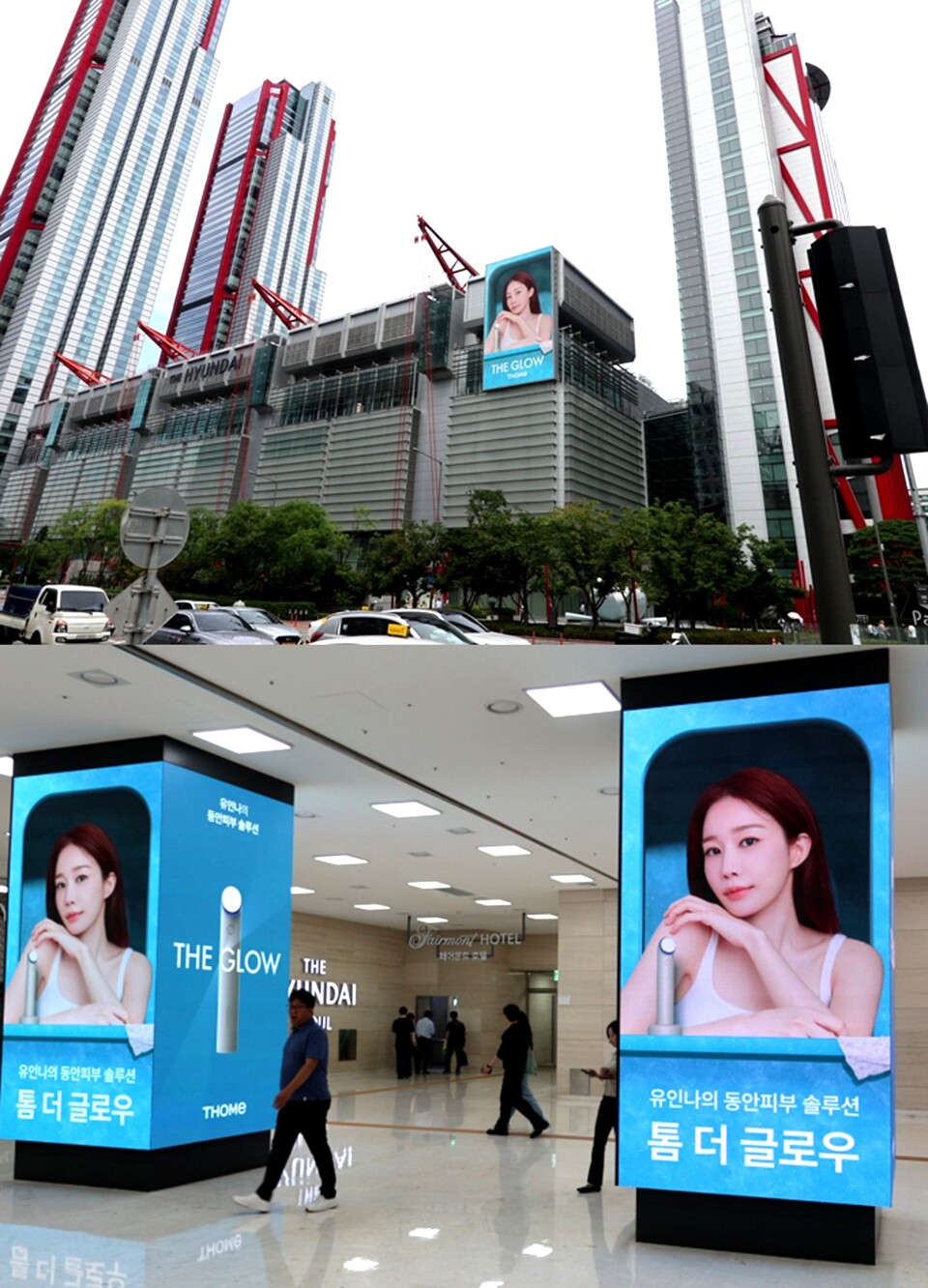 더 현대 서울 톰 ‘더 글로우’ 옥외광고./앳홈