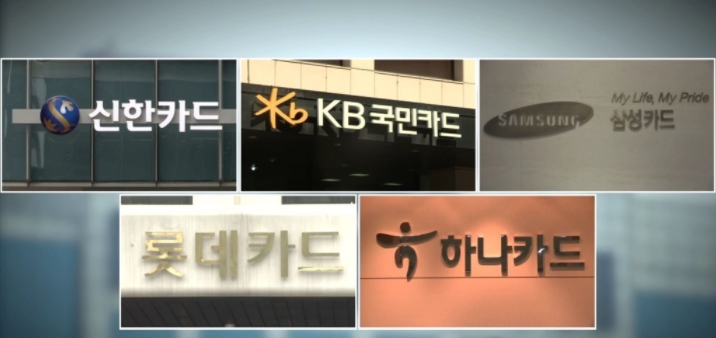 국내 주요 카드사 CI. / 연합뉴스 