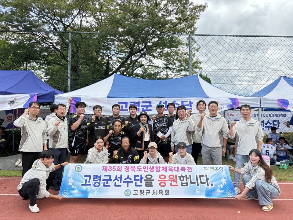 고령군 제35회 경북도민생활체육대축전 참가. 사진=고령군 제공