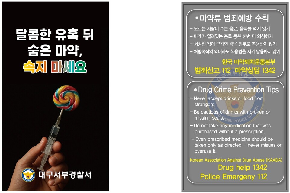 이현공원 잔디광장서 열린 서구! 서풍(西風) 콘서트 행사장 홍보캠페인 실시. 사진= 대구서부경찰서 제공